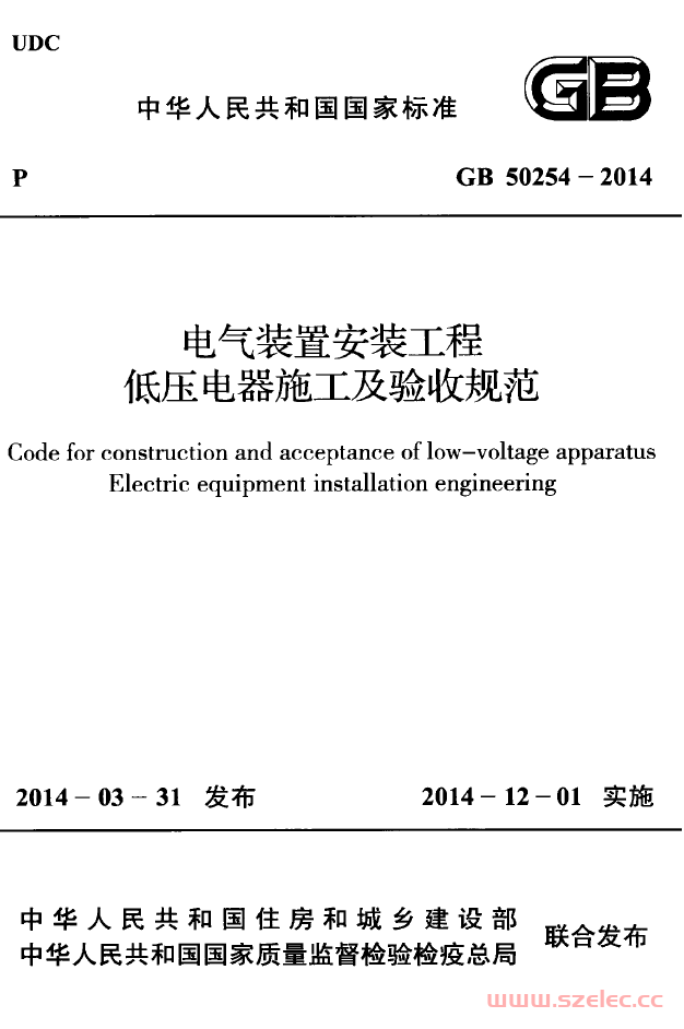 GB50254-2014 电气装置安装工程低压电器施工及验收规范 第1张