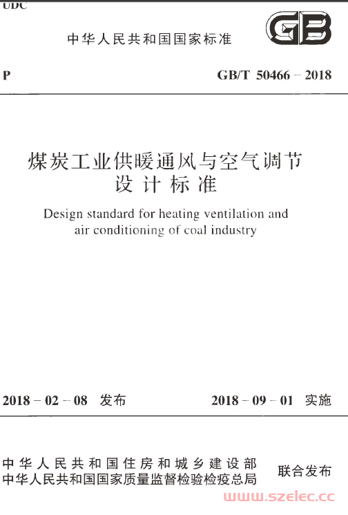 GBT50466-2018 煤炭工业供暖通风与空气调节设计标准 第1张