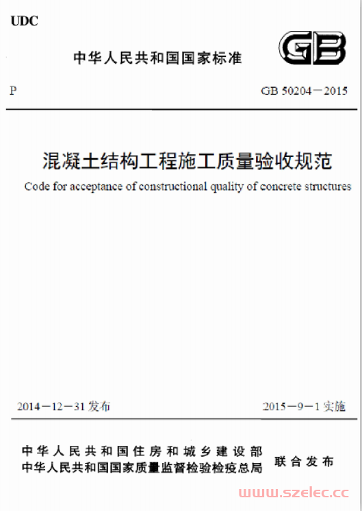 GB50204-2015 混凝土结构工程施工质量验收规范