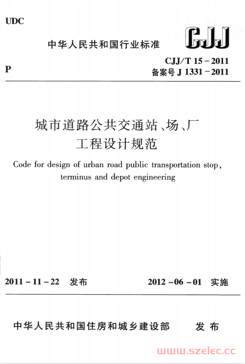 CJJT15-2011 城市道路公共交通站、场、厂工程设计规范