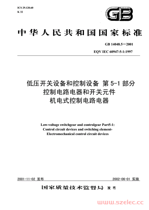 《GB14048.5－2016低压开关设备和控制设备第5-1部分控制电路电器和开关元件机电式控制电路电器》