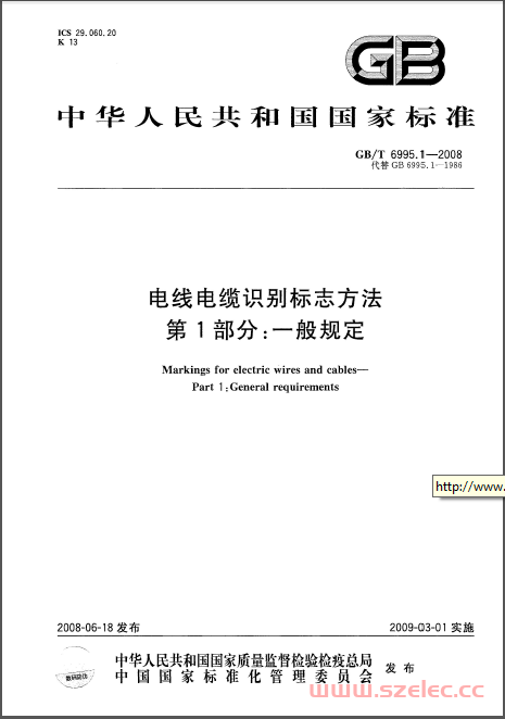 GBT 6995.1-2008 电线电缆识别标志方法 第1部分：一般规定 第1张