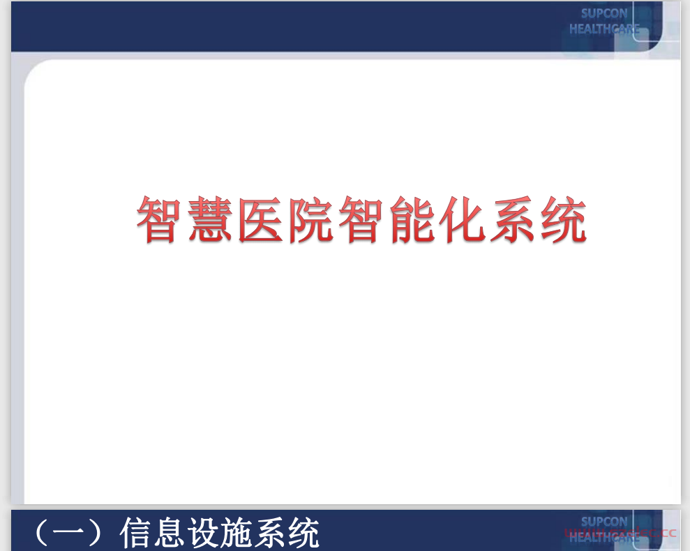 智慧医院智能化系统介绍