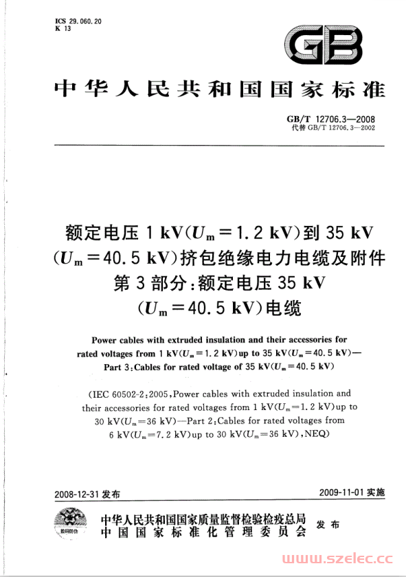 GB-T12706.3-2016《额定电压1kV（Um=1.2kV）到35kV（Um=40.5kV）挤包绝缘电力电缆及附件;第3部分：额定电压35kV（Um=40.5kV）电缆》 第1张