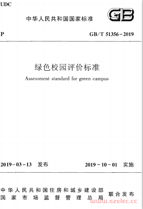 GBT 51356-2019 绿色校园评价标准 第1张