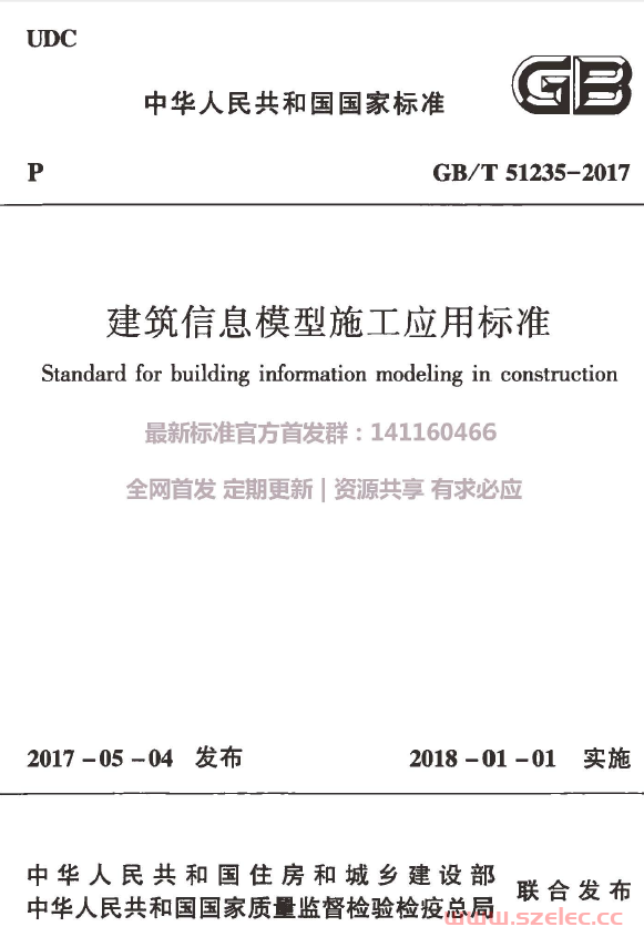 GBT51235-2017 建筑信息模型施工应用标准 第1张