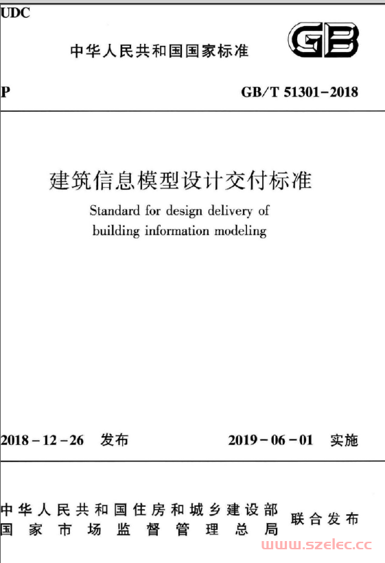 GBT51301-2018 建筑信息模型设计交付标准