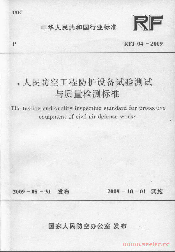 RFJ 04-2009 人民防空工程防护设备试验测试与质量检测标准