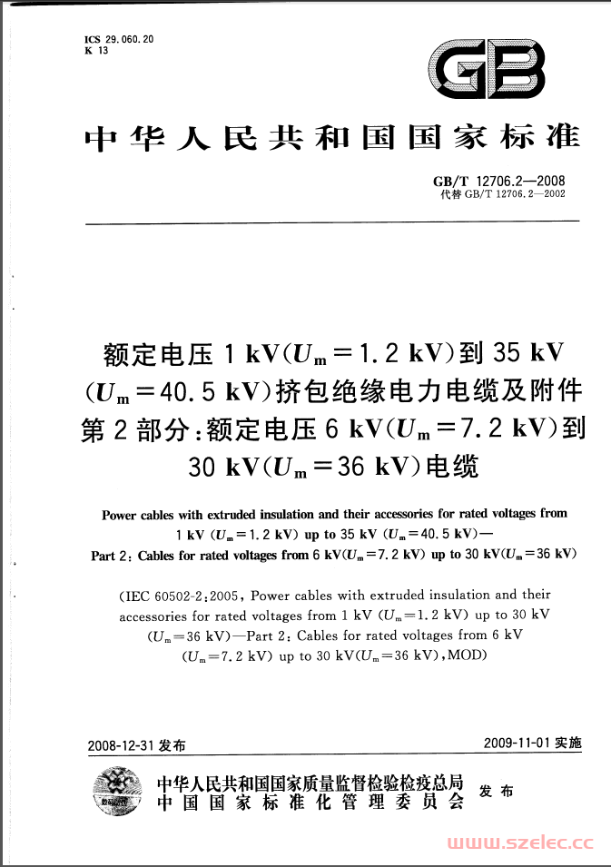 GB∕T 12706.2-2008 额定电压1kV(Um=1.2kV)到35kV(Um=40.5kV)挤包绝缘电力电缆及附件 第2部分：额定电压6kV(Um=7.2kV)到30kV(Um=36kV)电 第1张