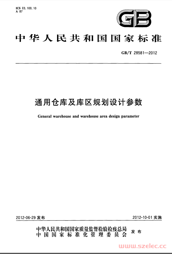 GBT 28581-2012 通用仓库及库区规划设计参数 第1张