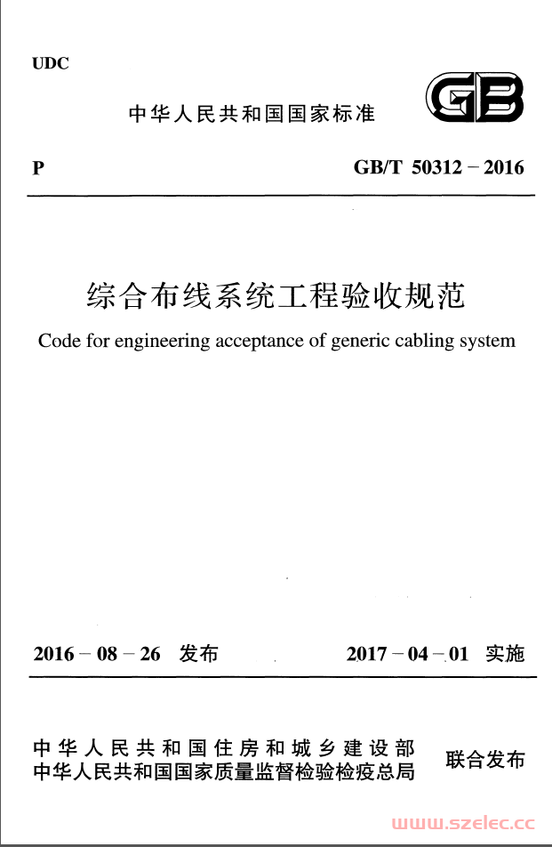 GBT 50312-2016综合布线系统工程验收规范