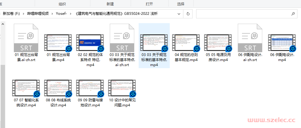 《建筑电气与智能化通用规范》GB55024-2022 浅析