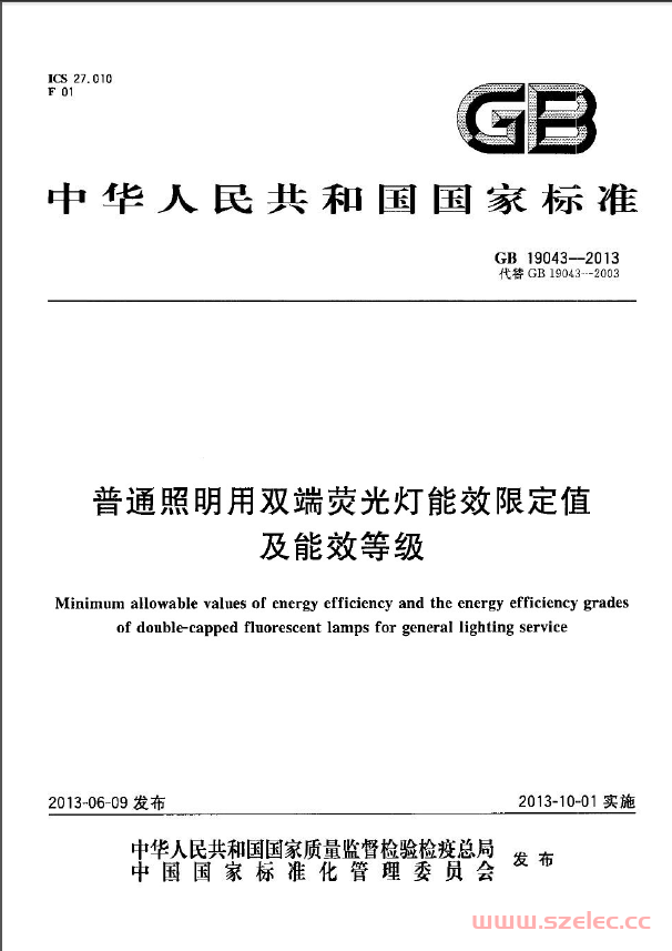 GB 19043-2013 普通照明用双端荧光灯能效限定值及能效等级 第1张