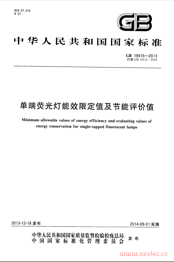 GB 19415-2013 单端荧光灯能效限定值及节能评价值