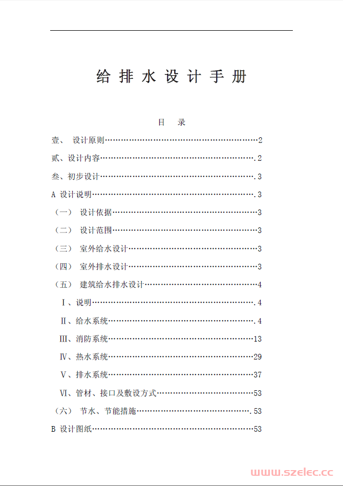 给排水设计手册 第1张