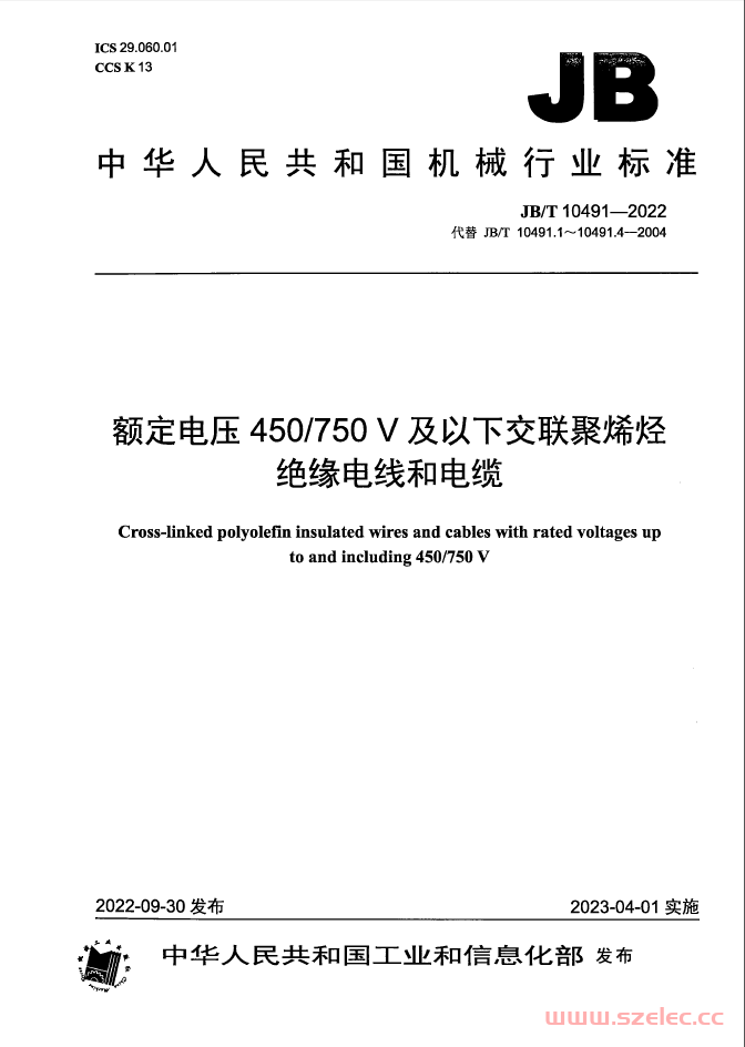 JB／T 10491-2022 额定电压 450／750V 及以下交联聚烯烃绝缘电线和电缆 第1张