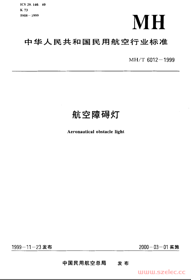 MHT 6012-1999 航空障碍灯 第1张