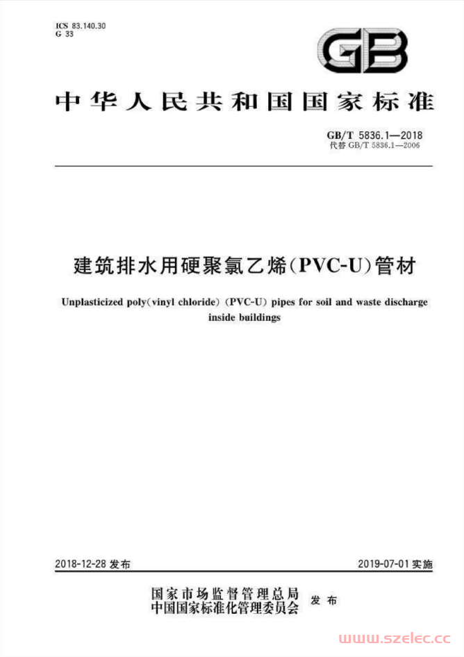 GB T 5836.1-2018 建筑排水用硬聚氯乙烯(PVC-U)管材 第1张