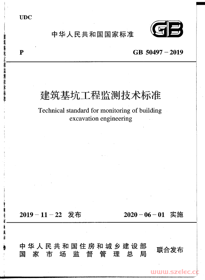 GB 50497-2019 建筑基坑工程监测技术标准