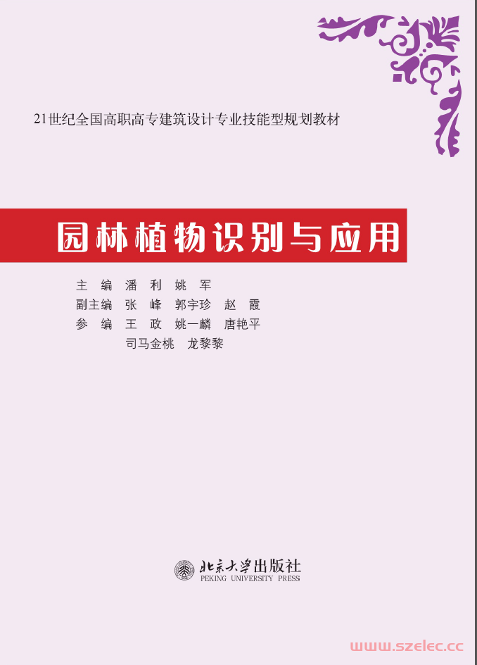 17485~园林植物识别与应用~潘  利等