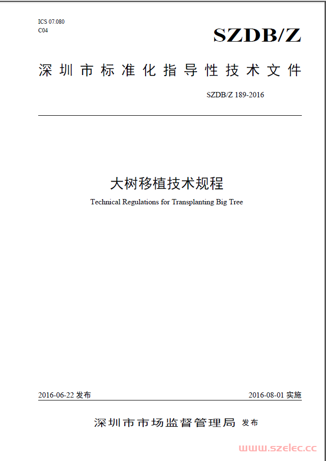 SZDB Z189-2016 深圳市大树移栽技术规程 第1张