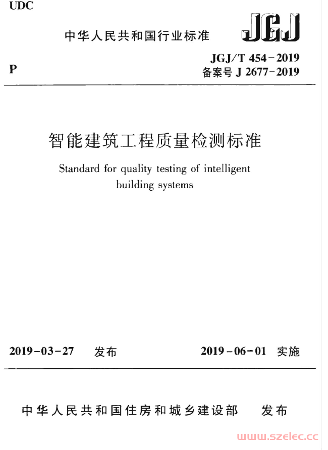 JGJT 454-2019 智能建筑工程质量检测标准 第1张