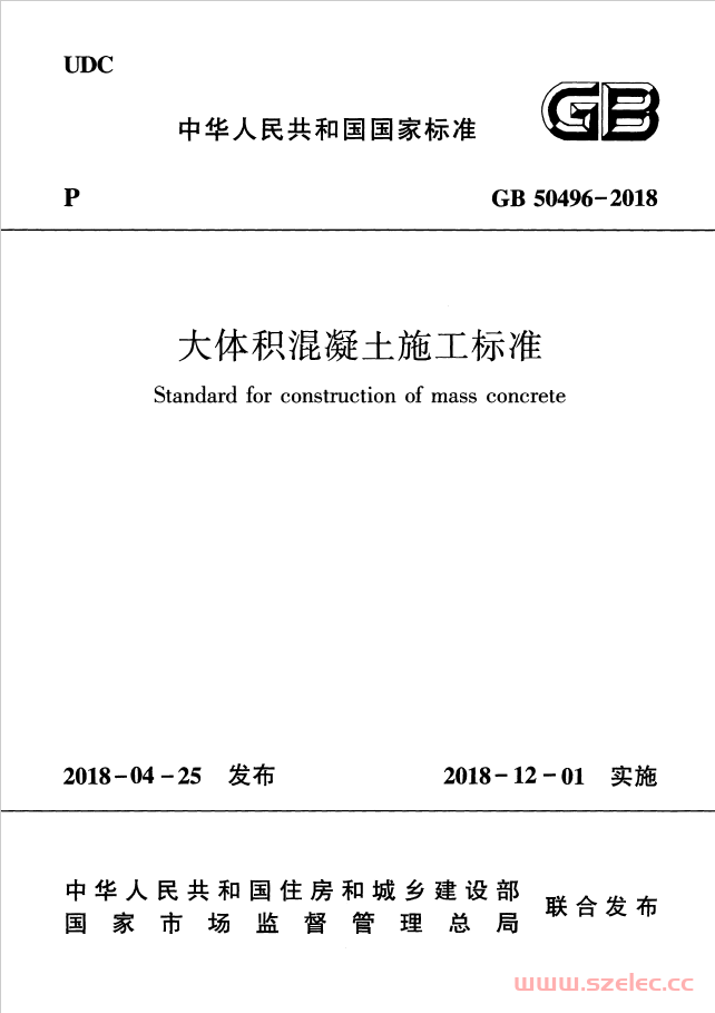 GB50496-2018 大体积混凝土施工标准（带书签） 第1张