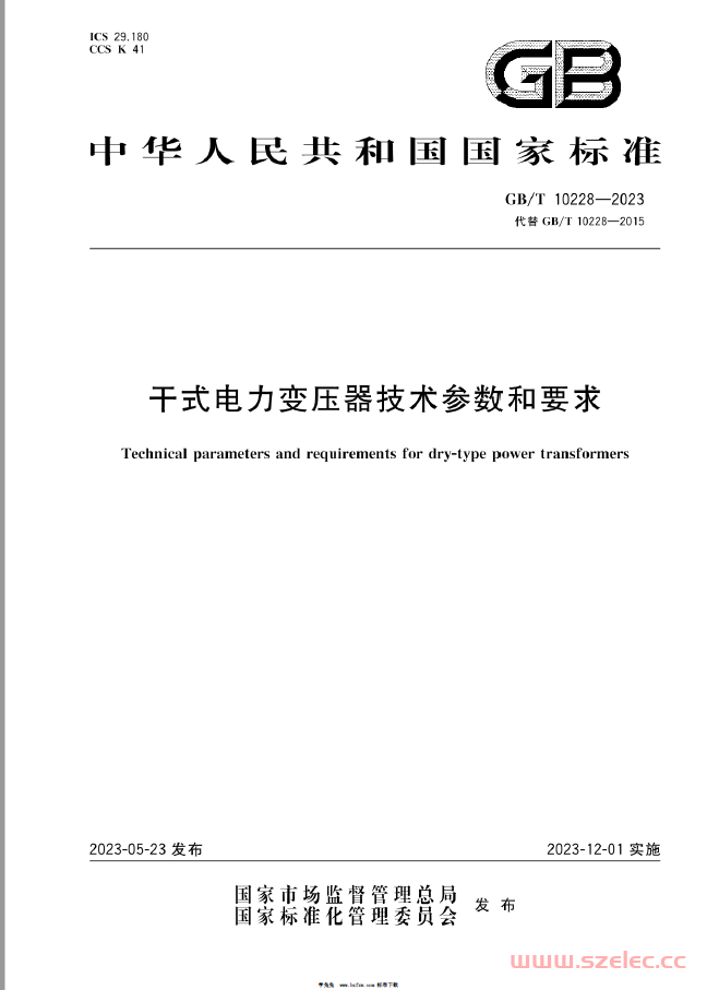 GB∕T 10228-2023 干式电力变压器技术参数和要求 第1张