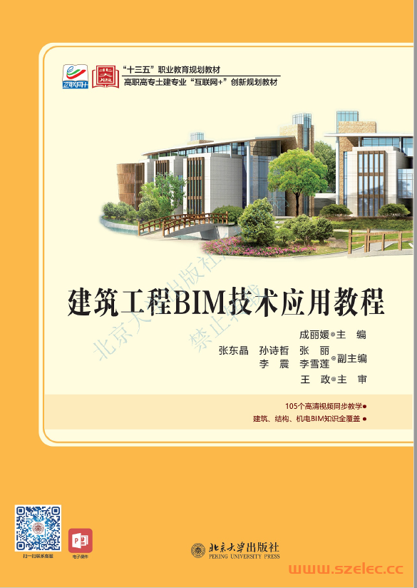 31611-建筑工程BIM技术应用教程-成丽媛