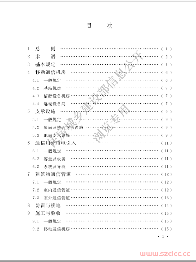 GB 51456-2023 建筑物移动通信基础设施工程技术标准