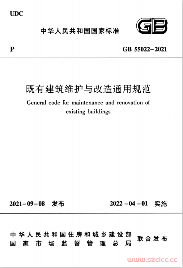 GB 55022-2021 既有建筑维护与改造通用规范