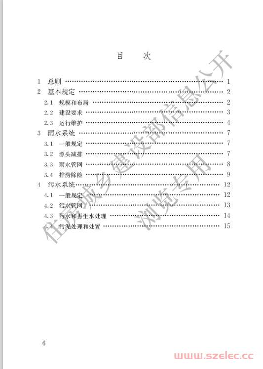 GB55027-2022《城乡排水工程项目规范》（住建部公开版）