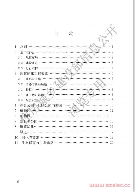 GB55014-2021《园林绿化工程项目规范》