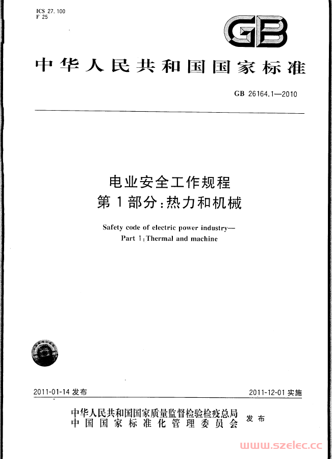 GB 26164.1-2010 电业安全工作规程 第1部分 热力和机械 第1张