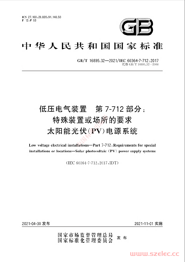 GB∕T 16895.32-2021 低压电气装置 第7-712部分：特殊装置或场所的要求 太阳能光伏（PV）电源系统  第1张