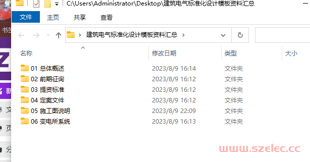 建筑电气标准化设计模板资料汇总 第1张