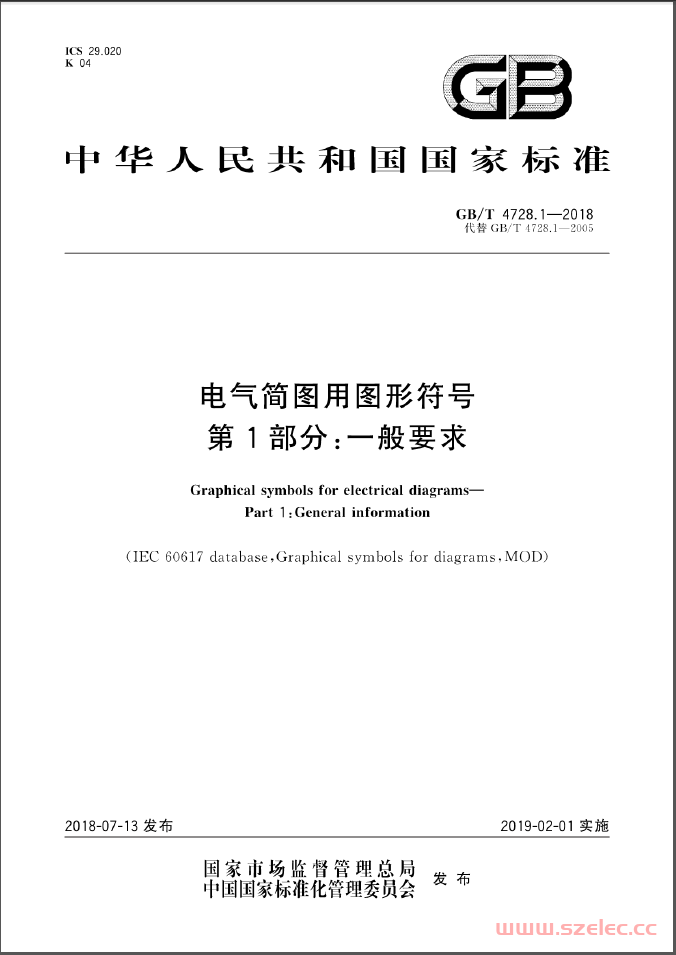 GB∕T 4728.1-2018 电气简图用图形符号 第1部分：一般要求