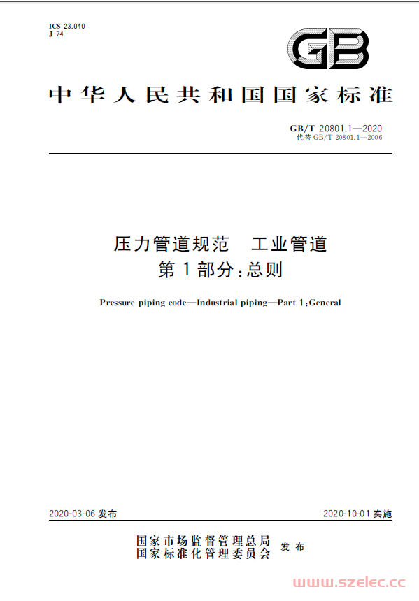 GBT 20801.1-2020 压力管道规范 工业管道 第1部分：总则 第1张