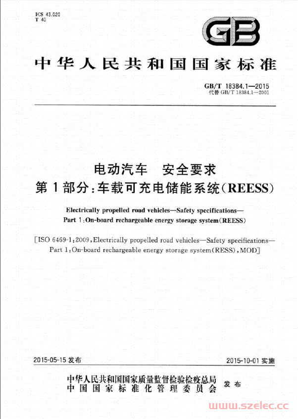 GBT18384.1-2015电动汽车安全要求第1部分车载可充电储能系统(REESS) 第1张