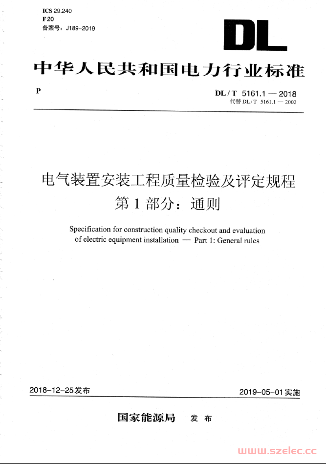 DL∕T 5161.1-2018 电气装置安装工程质量检验及评定规程 第1部分：通则 第1张