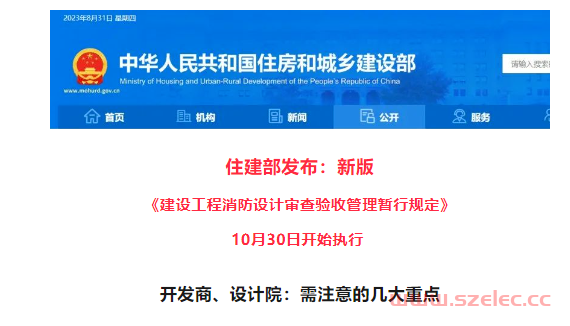 住建部：最新发布《消防设计审查验收》规定（注意几大重点）