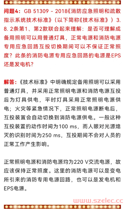 《应急照明》即将实施，会有那些变化? 第4张