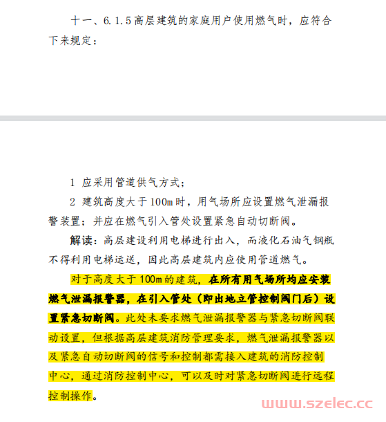 深圳超高层住宅户内做防爆紧急自动切断阀（电磁阀）来源依据 第2张