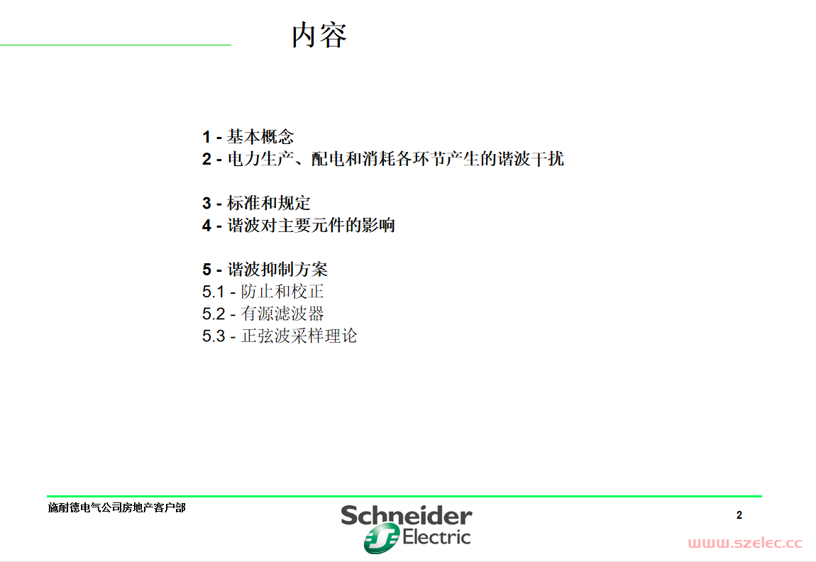 施耐德谐波原理及抑制