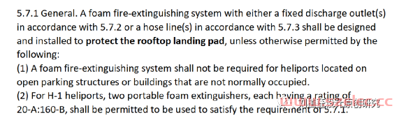 民用建筑屋顶直升机停机坪是否设置泡沫灭火系统？ 第2张