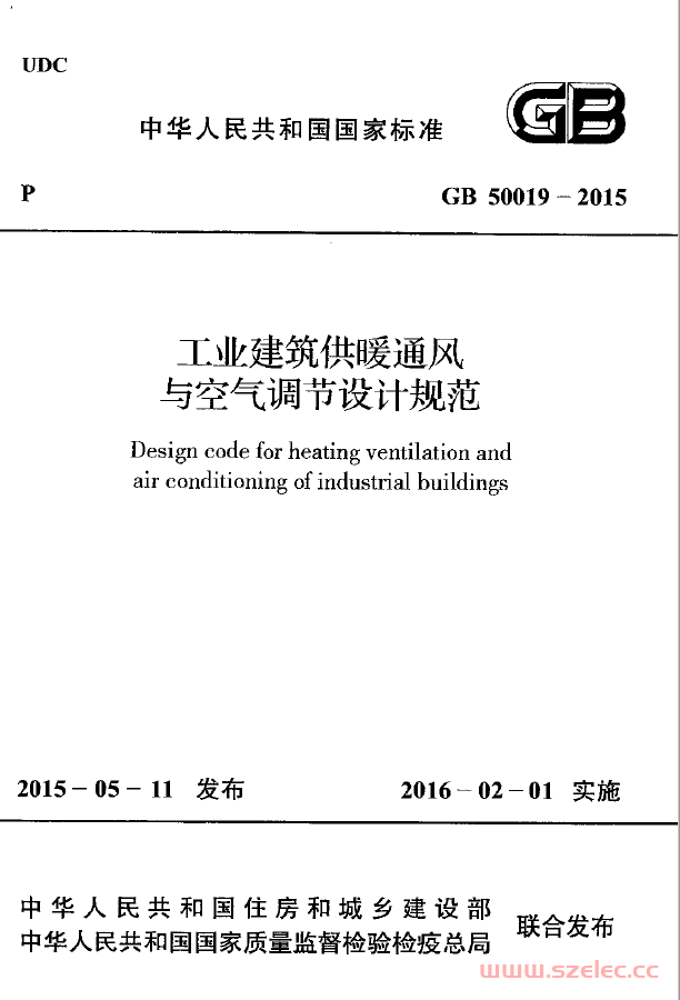 GB 50019-2015 工业建筑供暖通风与空气调节设计规范