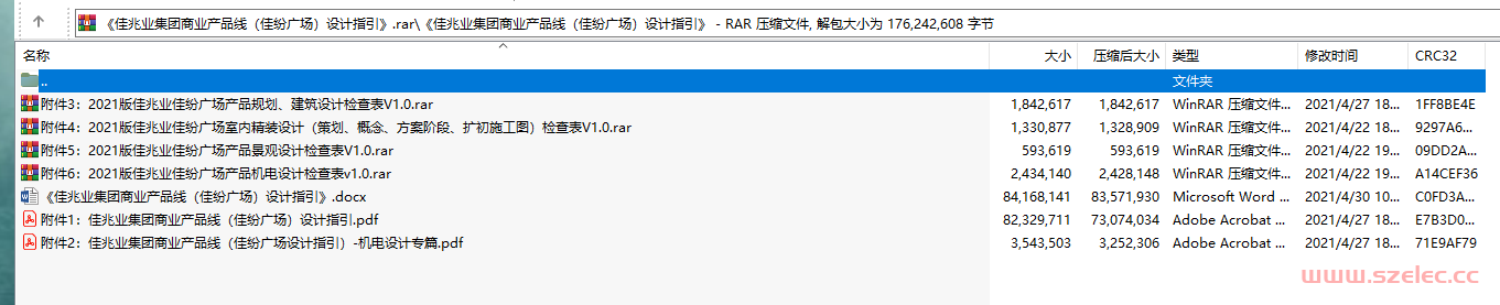 《佳兆业集团商业产品线（佳纷广场）设计指引》2021