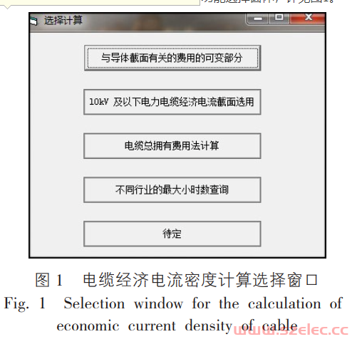  2023.5|孙岩:电力电缆经济电流截面选型计算的探讨 第1张