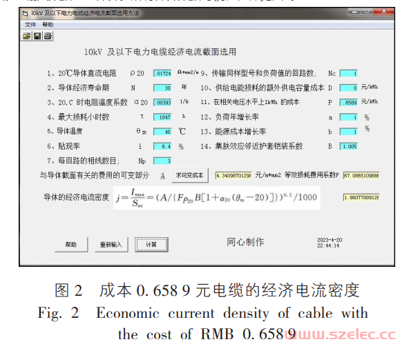  2023.5|孙岩:电力电缆经济电流截面选型计算的探讨 第2张