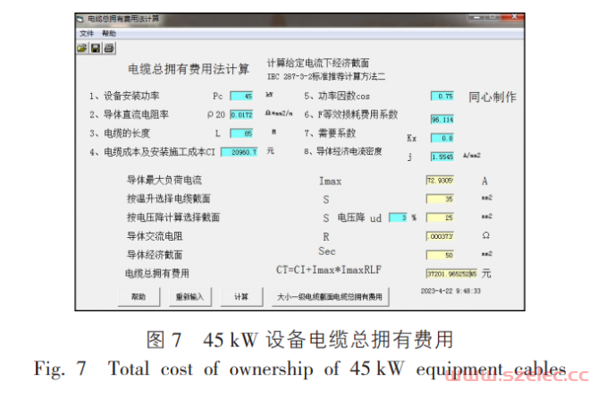  2023.5|孙岩:电力电缆经济电流截面选型计算的探讨 第7张